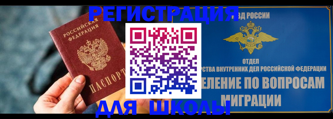 прописка ребенка в Кохме