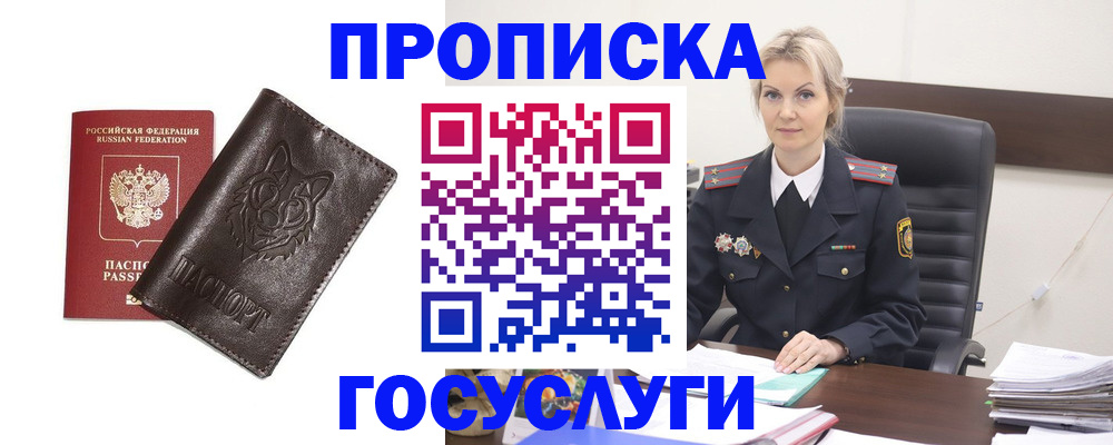 прописка регистрация в Кохме